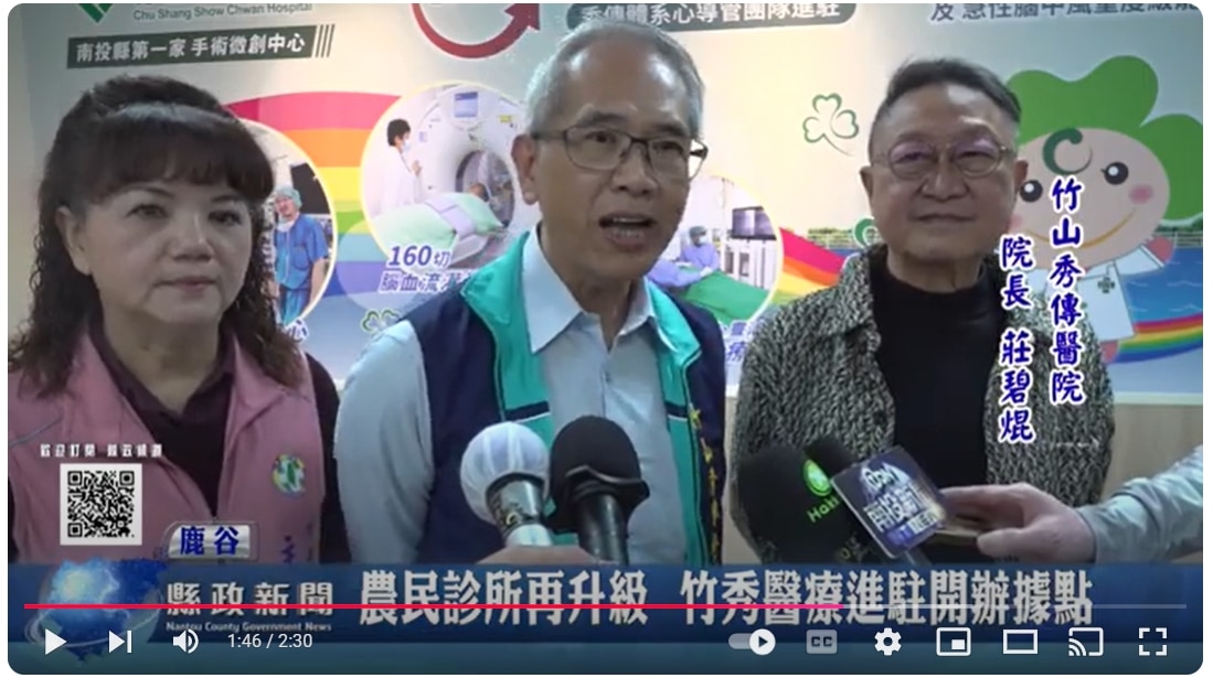 農民診所再升級 竹秀醫療進駐開辦據點｜南投縣政新聞 2024.12.10