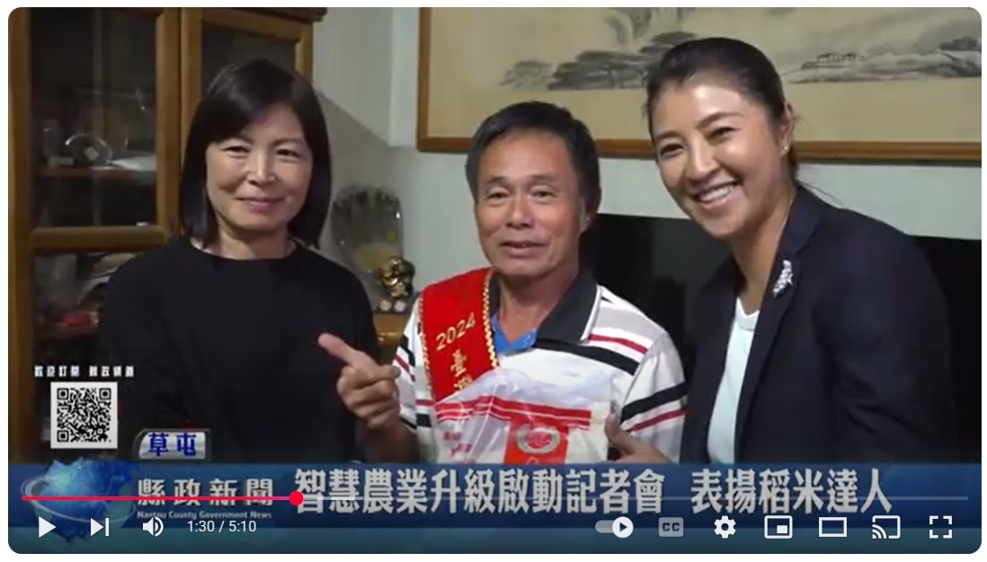智慧農業升級啟動記者會 表揚稻米達人｜南投縣政新聞 2024.12.11