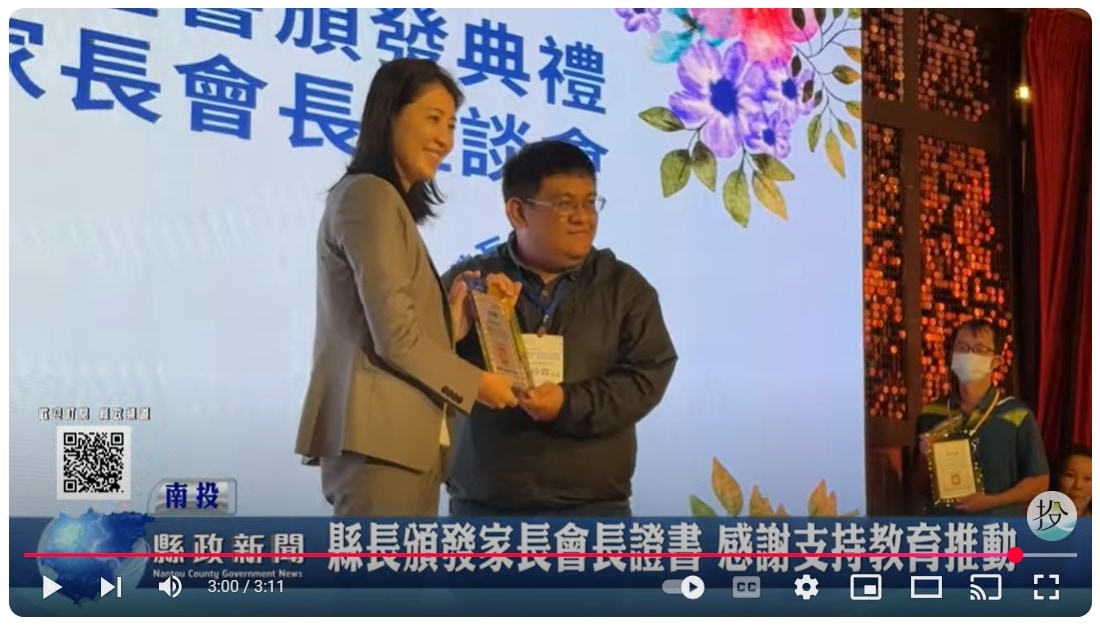 縣長頒發家長會長證書 感謝支持教育推動｜南投縣政新聞 2024.12.12