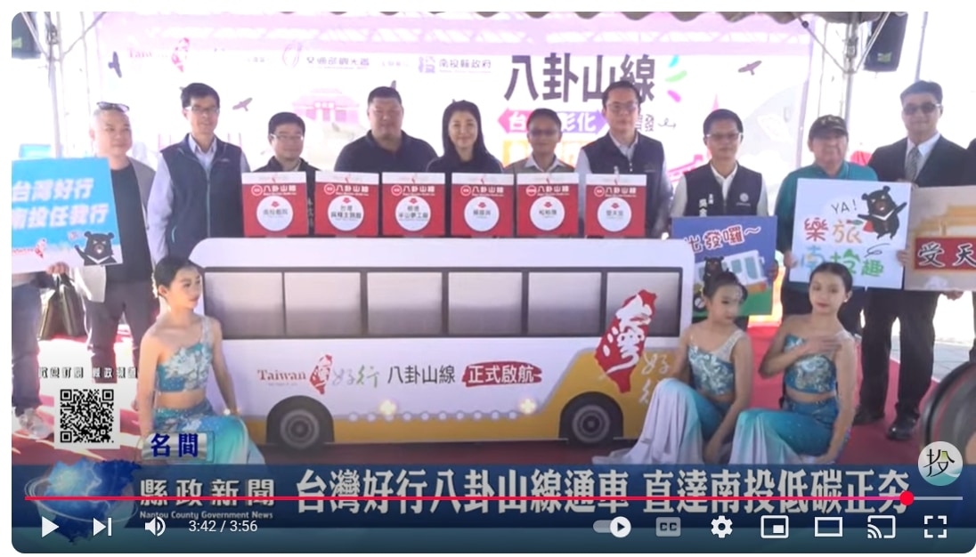 台灣好行八卦山線通車 直達南投低碳正夯｜南投縣政新聞 2024.12.12