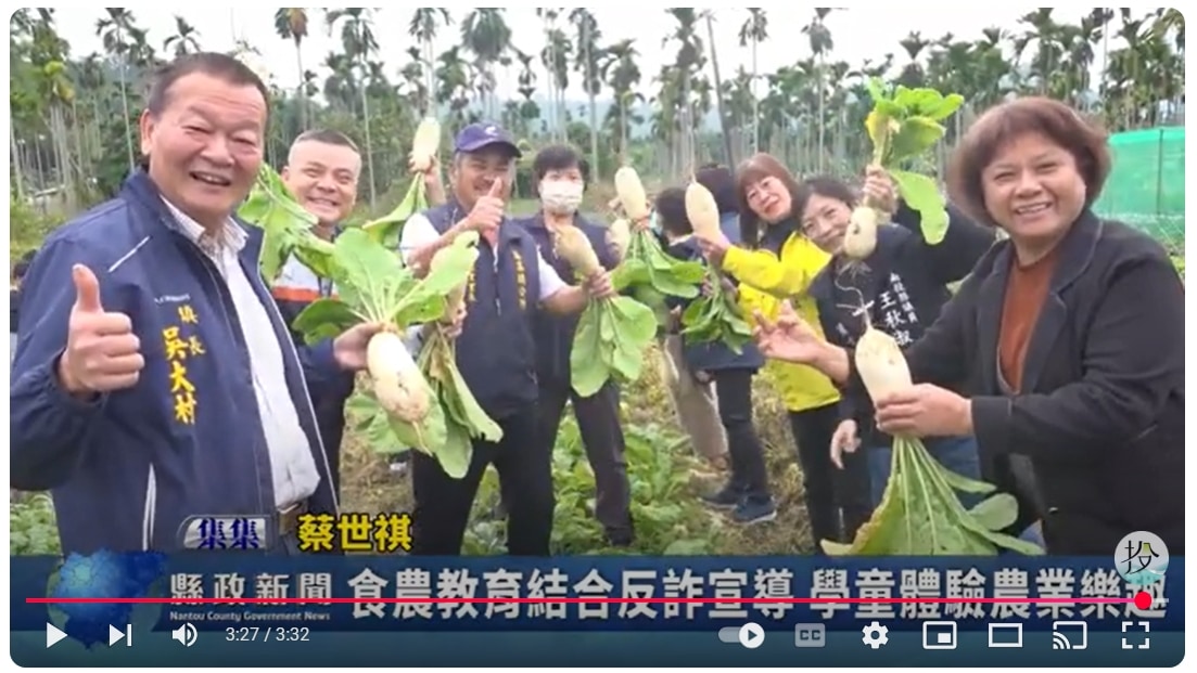 食農教育結合反詐宣導 學童體驗農業樂趣｜南投縣政新聞 2024.12.18
