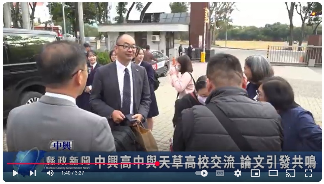 中興高中與天草高校交流 論文引發共鳴｜南投縣政新聞 2024.12.20