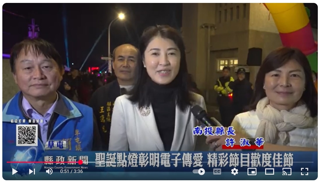 聖誕點燈彰明電子傳愛 精彩節目歡度佳節｜南投縣政新聞 2024.12.23