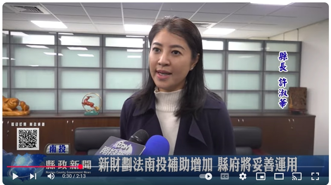 新財劃法通過明年南投補助增加 縣府將妥善運用｜南投縣政新聞 2024.12.23
