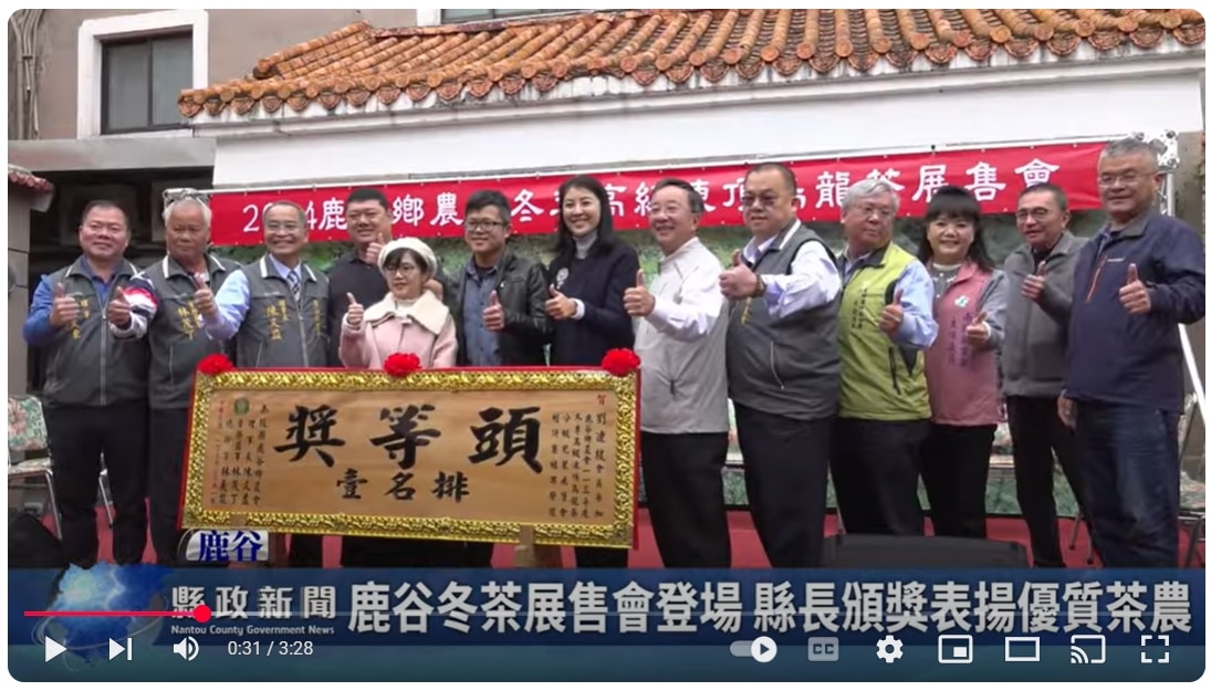 鹿谷冬茶展售會登場 縣長頒獎表揚優質茶農｜南投縣政新聞 2024.12.21