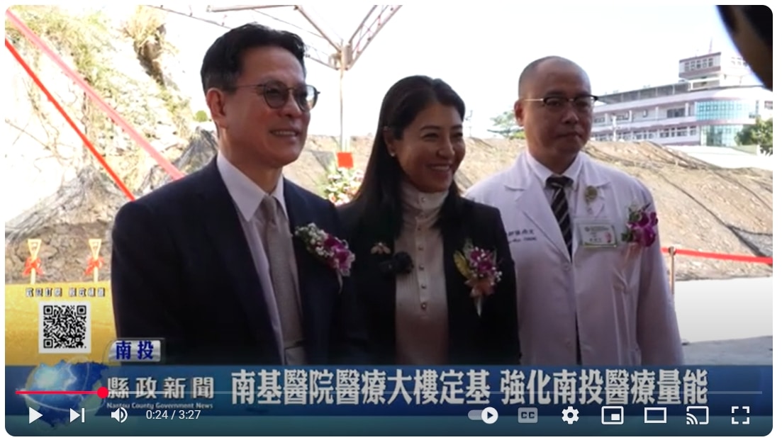 南基醫院醫療大樓定基動土 強化南投醫療量能｜南投縣政新聞 2024.12.23
