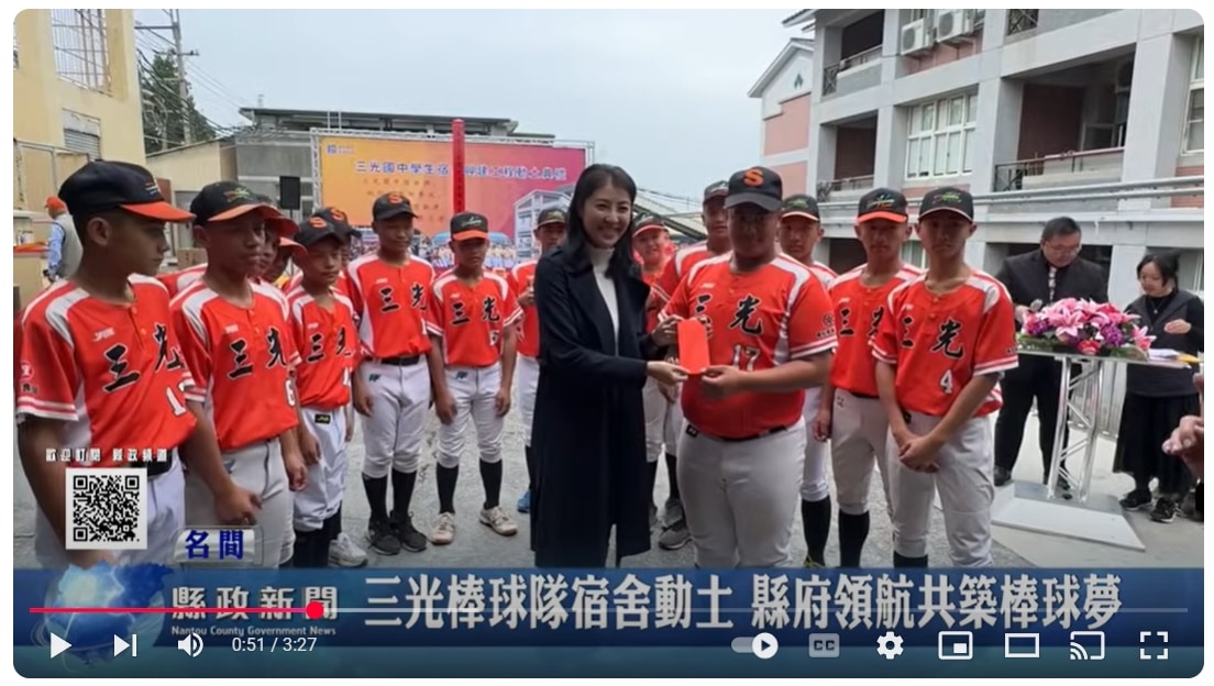 三光棒球隊宿舍動土 縣府領航共築棒球夢｜南投縣政新聞 2024.12.24