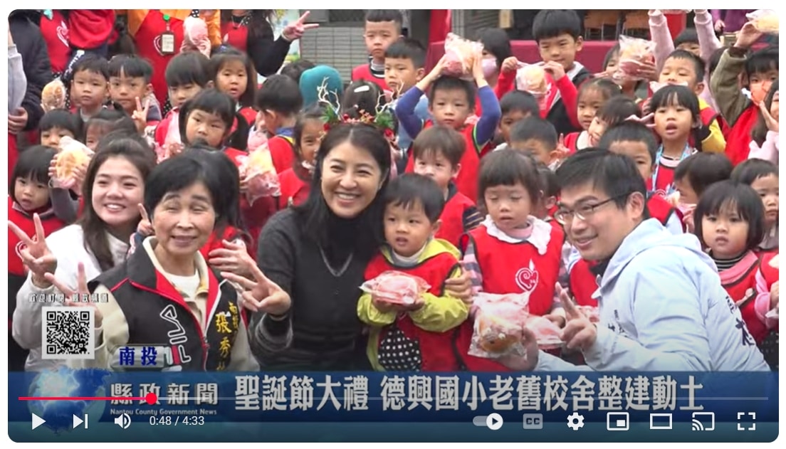 聖誕節大禮 德興國小老舊校舍整建動土｜南投縣政新聞 2024.12.24