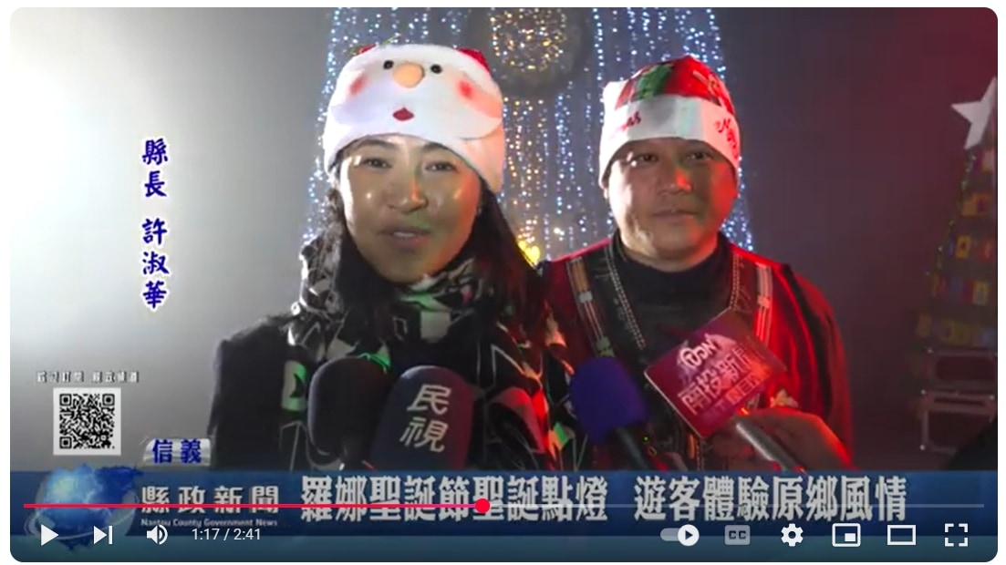 羅娜聖誕節聖誕點燈 遊客體驗原鄉風情｜南投縣政新聞 2024.12.25