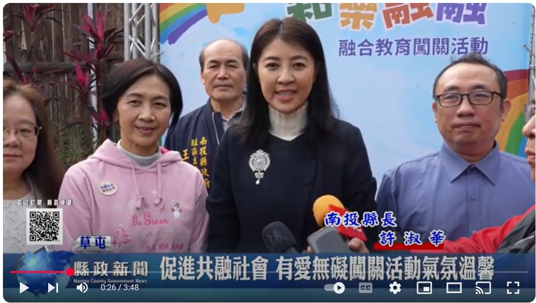 促進共融社會 有愛無礙闖關活動氣氛溫馨｜南投縣政新聞 2024.12.26