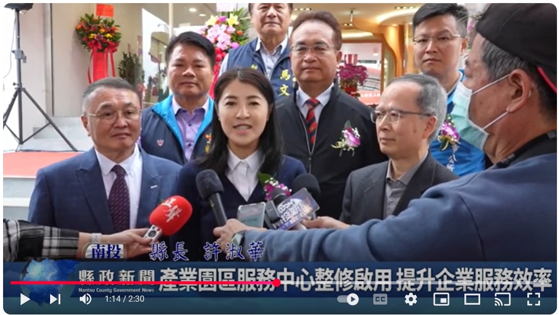 南崗兼竹山產業園區服務中心整修啟用 提升企業服務效率｜南投縣政新聞 2024.12.30