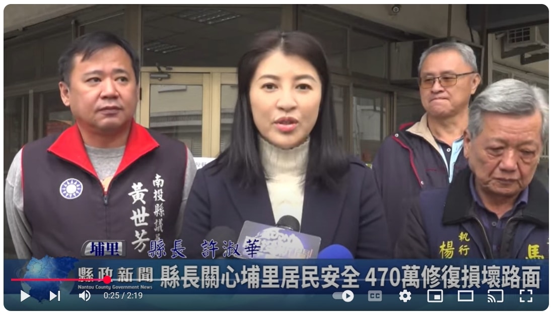 縣長關心埔里居民安全 470萬修復損壞路面｜南投縣政新聞 2025.01.02