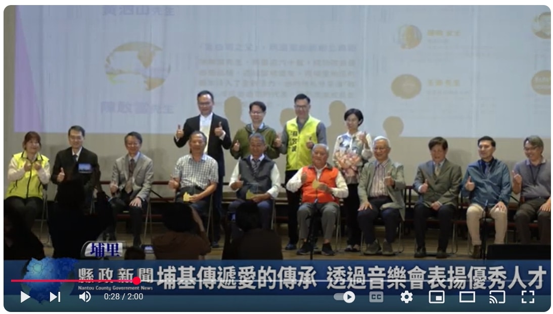 埔基傳遞愛的傳承 透過音樂會表揚優秀人才｜南投縣政新聞 2025.01.02