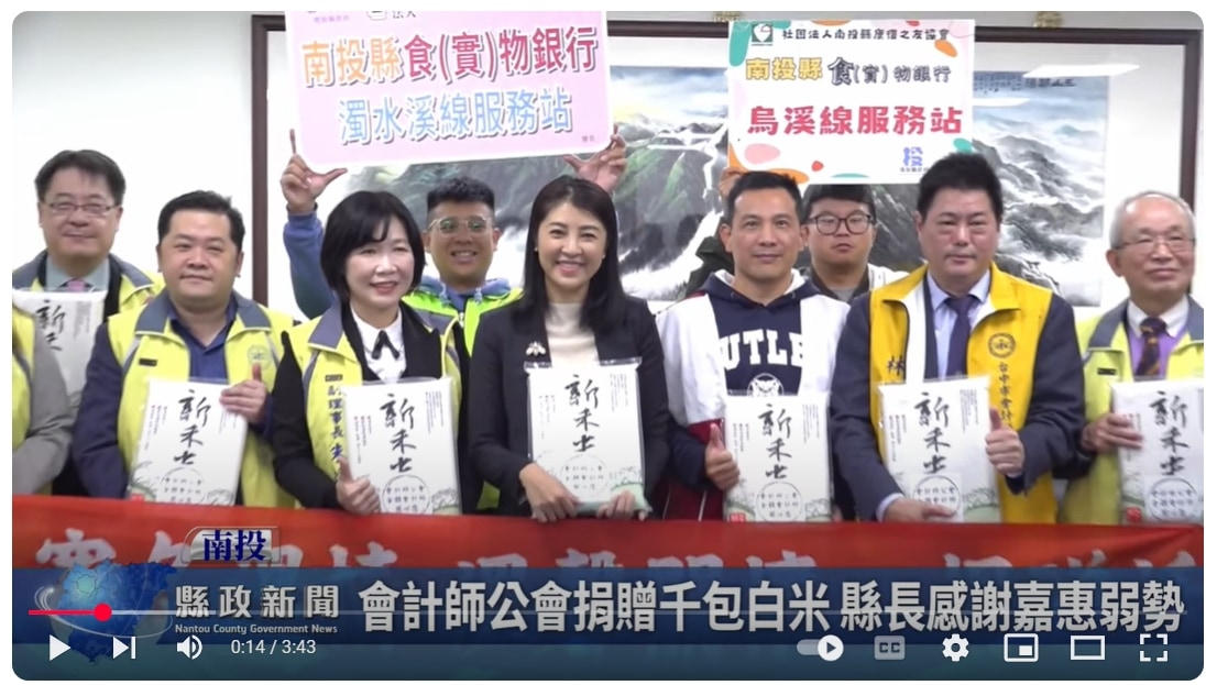 會計師公會捐贈千包白米 縣長感謝嘉惠弱勢｜南投縣政新聞 2025.01.02
