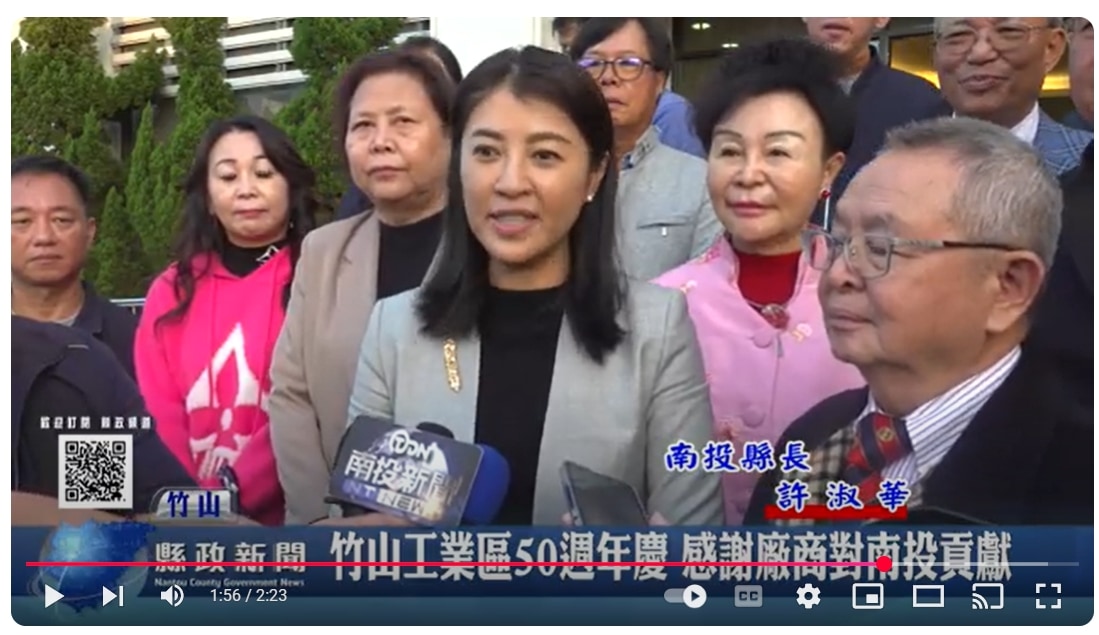 竹山工業區50週年慶 感謝廠商對南投經濟貢獻｜南投縣政新聞 2025.01.06