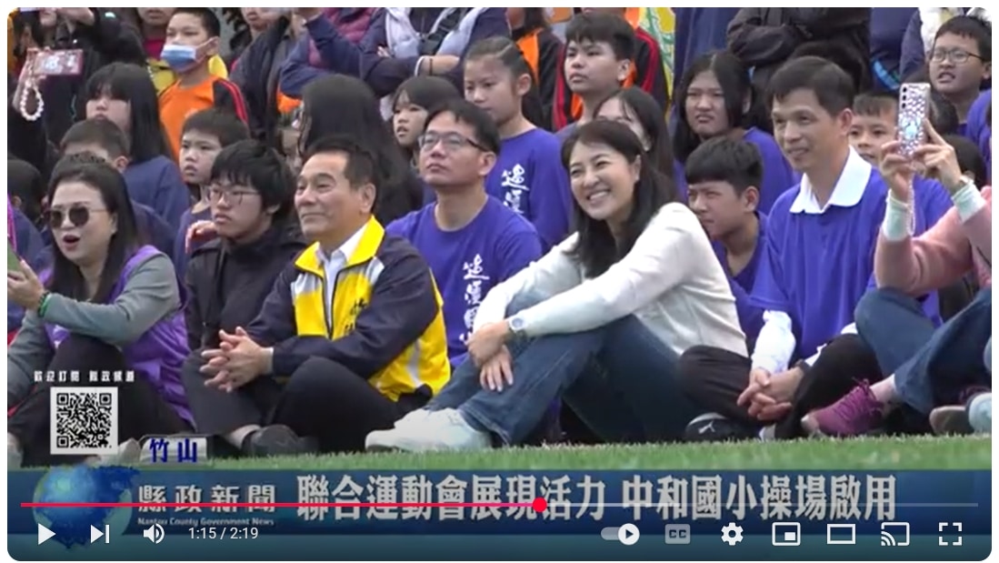 聯合運動會展現活力 中和國小操場啟用｜南投縣政新聞 2025.01.07