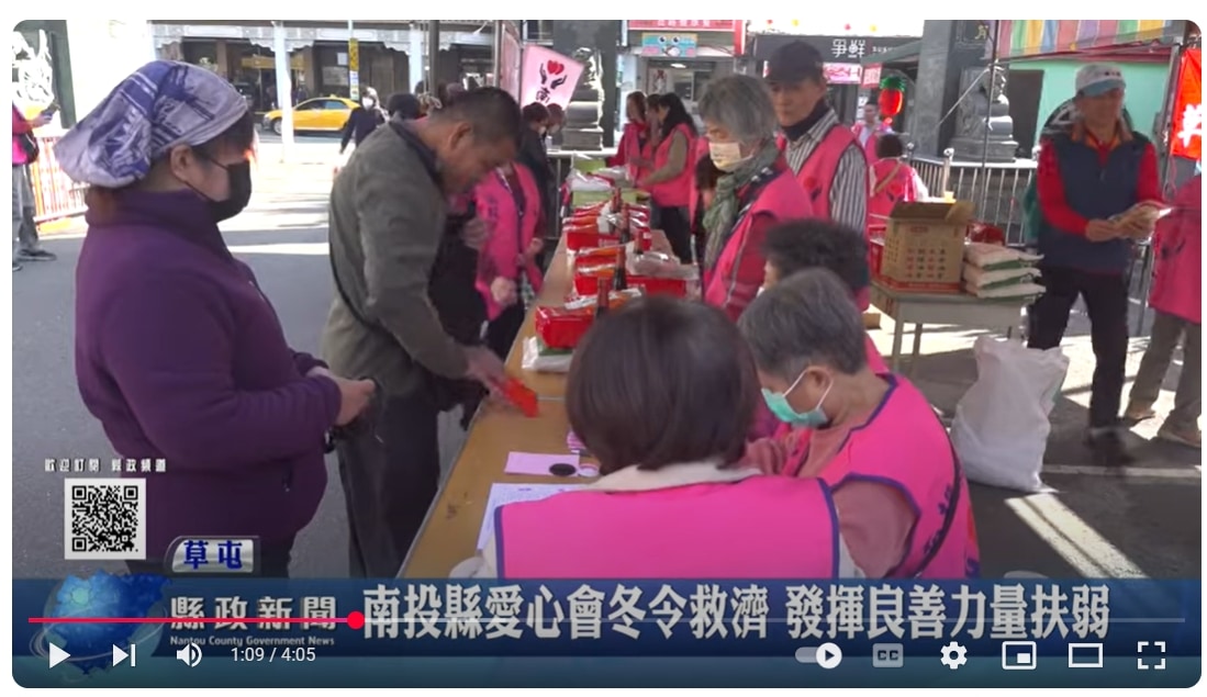 南投縣愛心會冬令救濟 發揮良善力量扶弱｜南投縣政新聞 2025.01.09