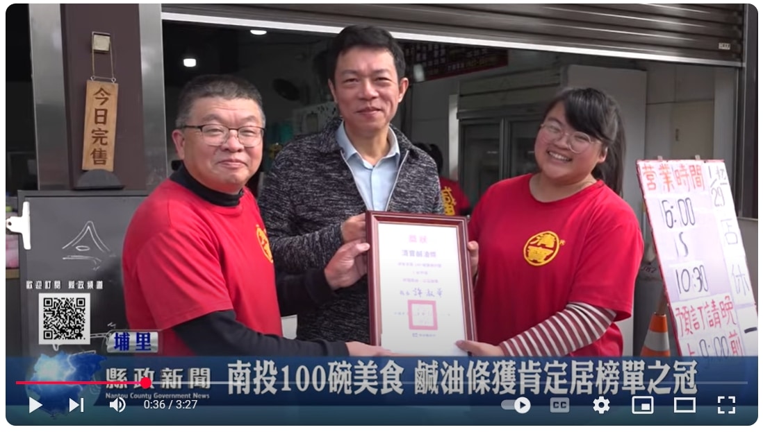 南投100碗美食 鹹油條獲肯定居榜單之冠｜南投縣政新聞 2025.01.09