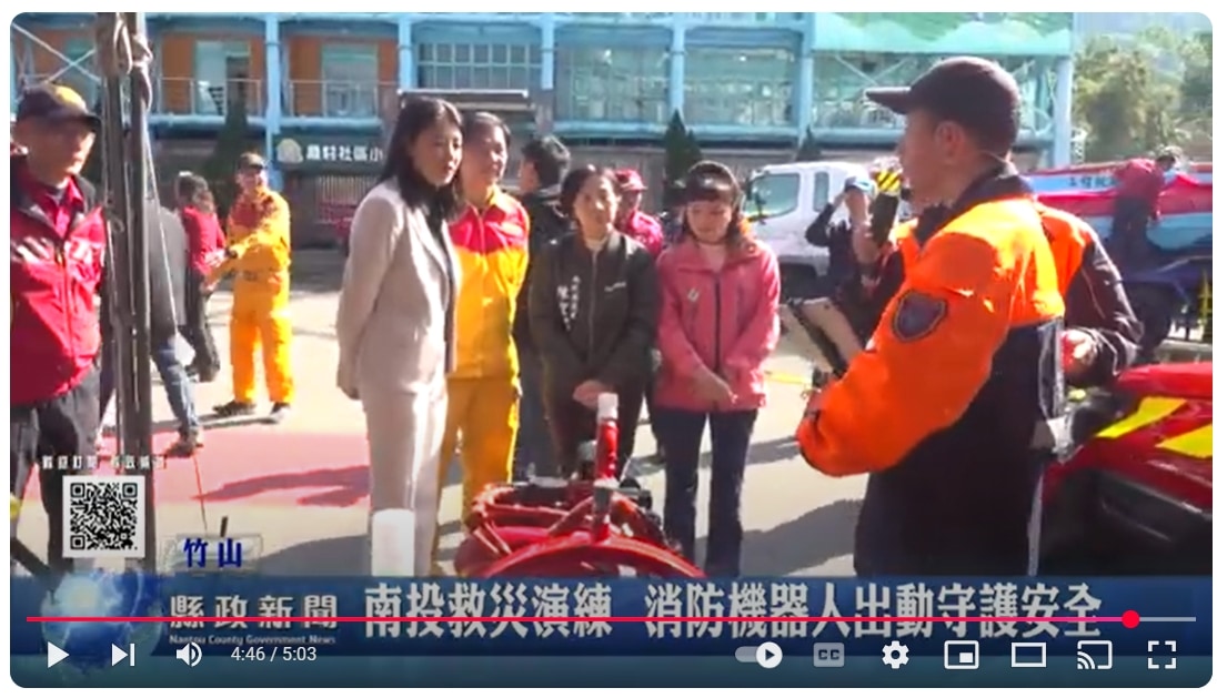 南投救災演練 消防機器人出動守護安全｜南投縣政新聞 2025.01.10