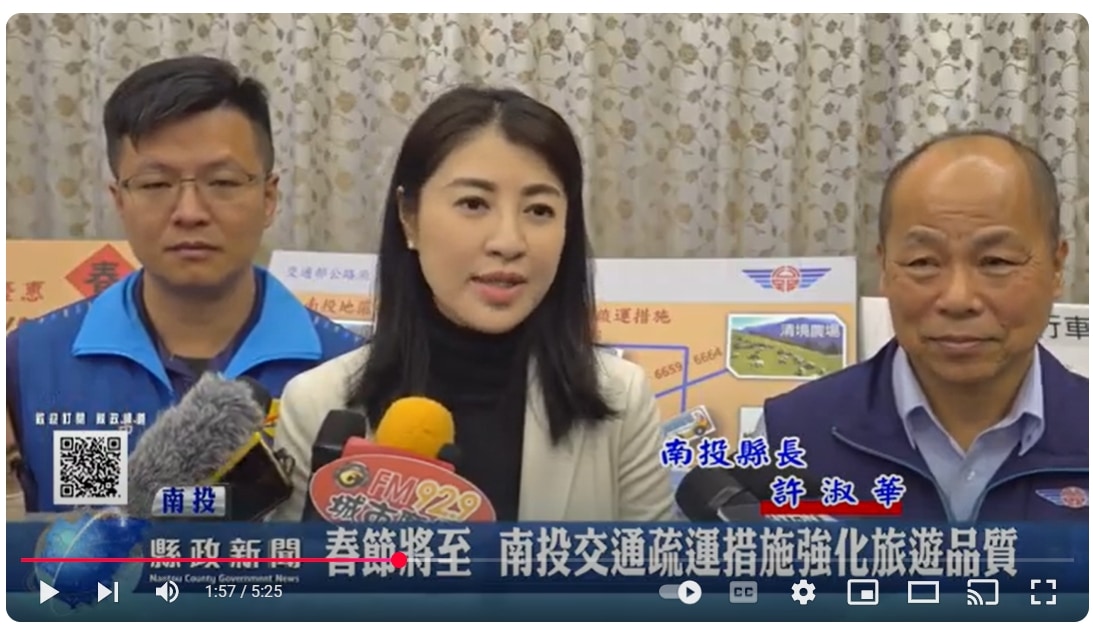 春節將至 南投交通疏運措施強化旅遊品質｜南投縣政新聞 2025.01.10