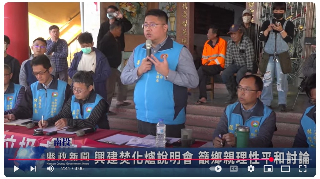 興建焚化爐說明會 籲鄉親理性平和討論｜南投縣政新聞 2025.01.14