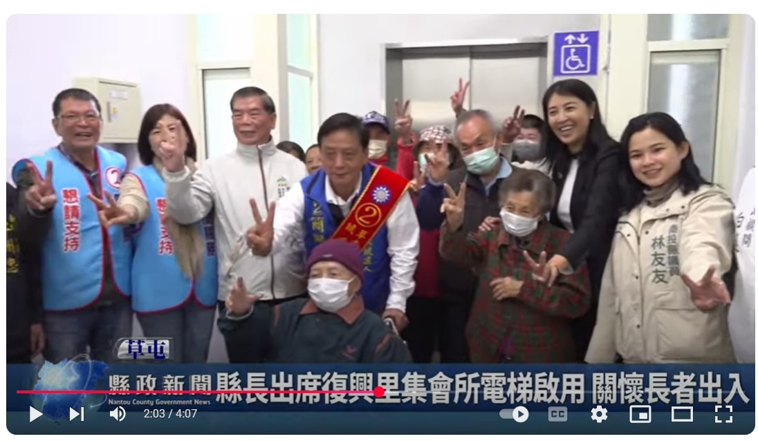 縣長出席復興里集會所電梯啟用 關懷長者出入｜南投縣政新聞 2025.01.14