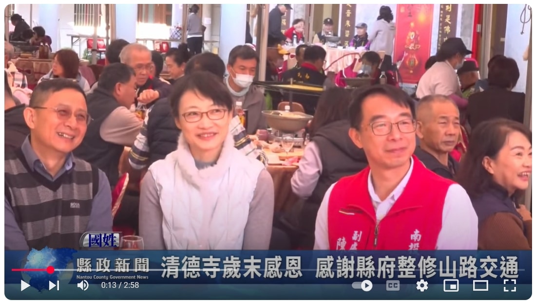 清德寺歲末感恩 感謝縣府整修山路交通｜南投縣政新聞 2025.01.14