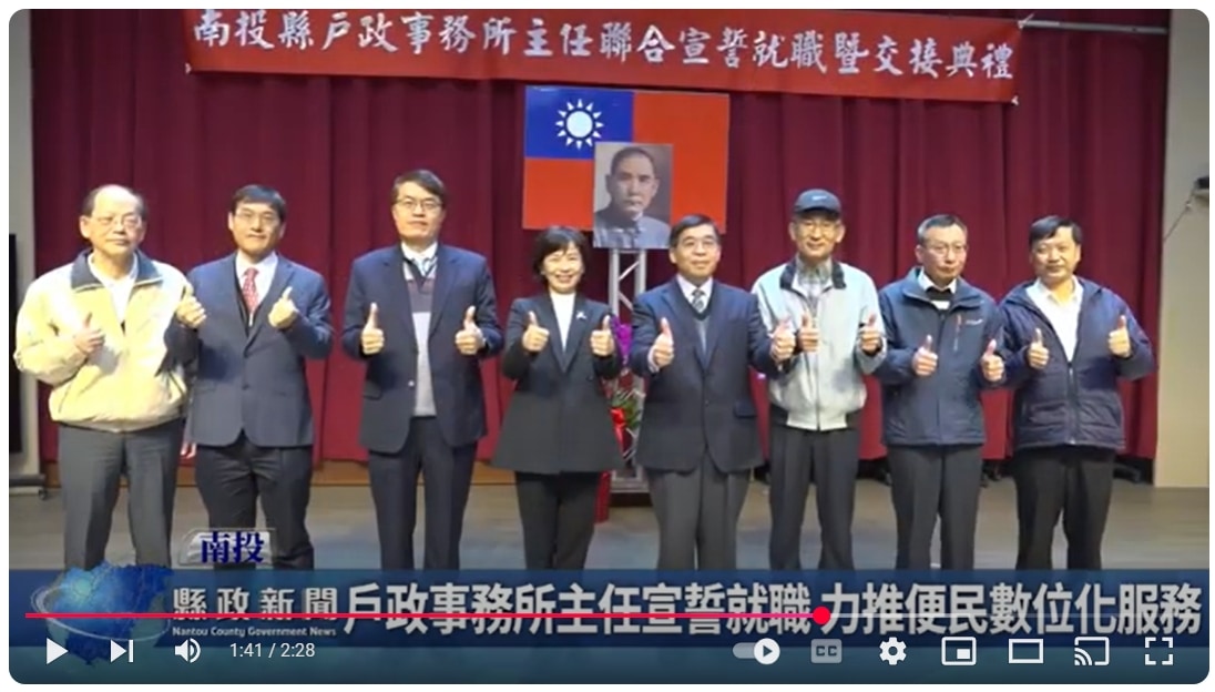 戶政事務所主任宣誓就職 力推便民數位化服務｜南投縣政新聞 2025.01.16
