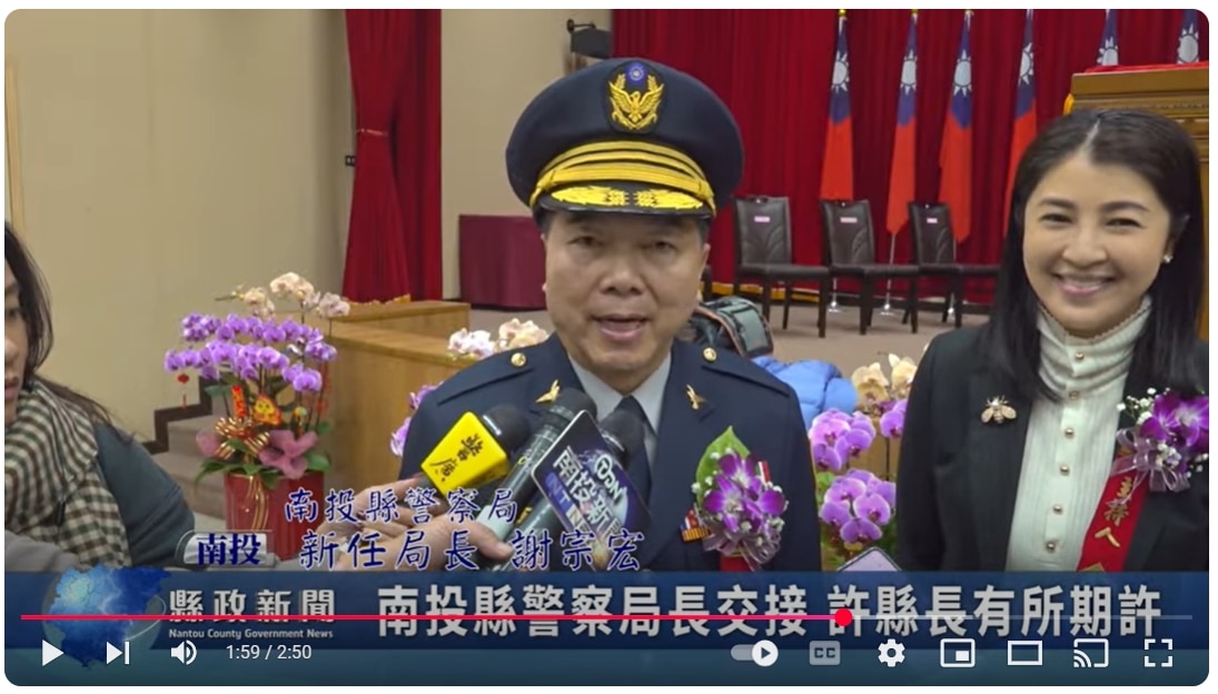 南投縣警察局長交接 許縣長有所期許｜南投縣政新聞 2025.01.17