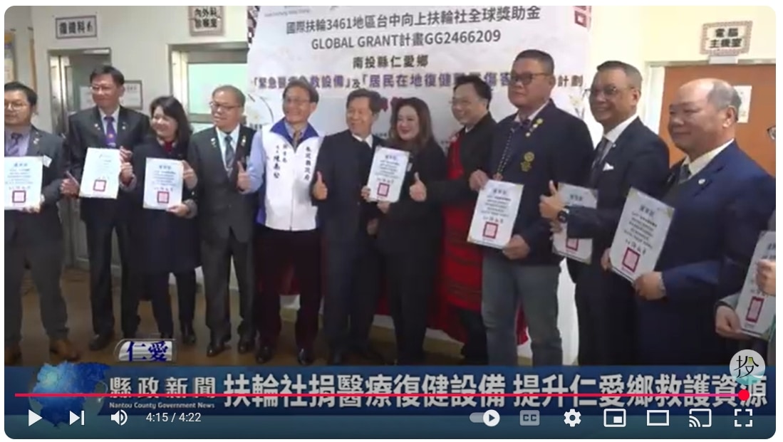 扶輪社捐醫療復健設備 提升仁愛鄉救護資源｜南投縣政新聞 2025.01.17