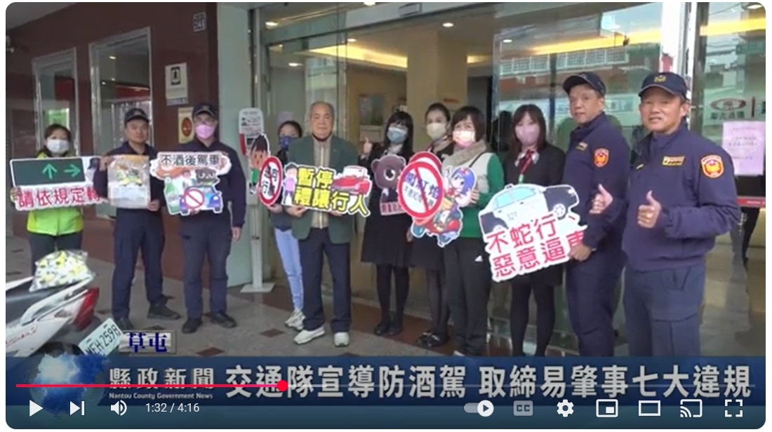 交通隊宣導防酒駕 取締易肇事七大違規｜南投縣政新聞 2025.01.17