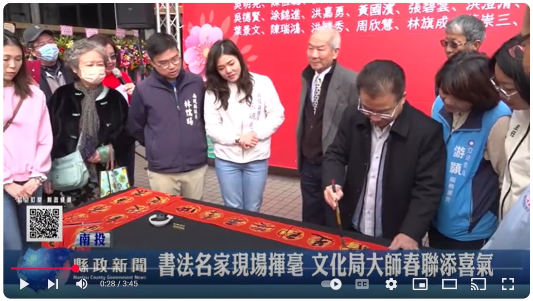 書法名家現場揮毫 文化局大師春聯添喜氣｜南投縣政新聞 2025.01.20