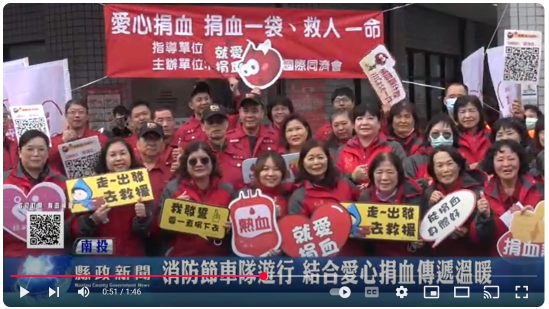 消防節車隊遊行 結合愛心捐血傳遞溫暖｜南投縣政新聞 2025.01.21