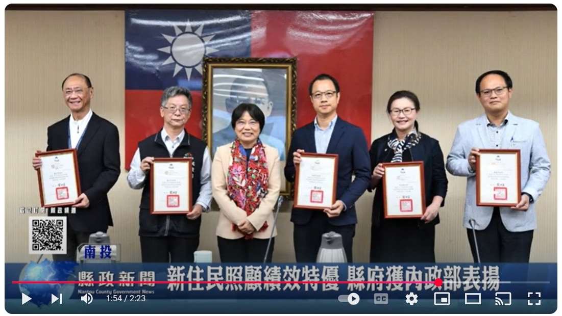 新住民照顧服務績效特優 縣府獲內政部表揚｜南投縣政新聞 2025.01.21