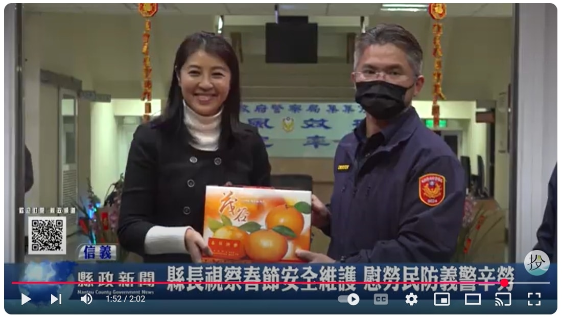 縣長視察春節安全維護 慰勞民防義警辛勞｜南投縣政新聞 2025.01.22