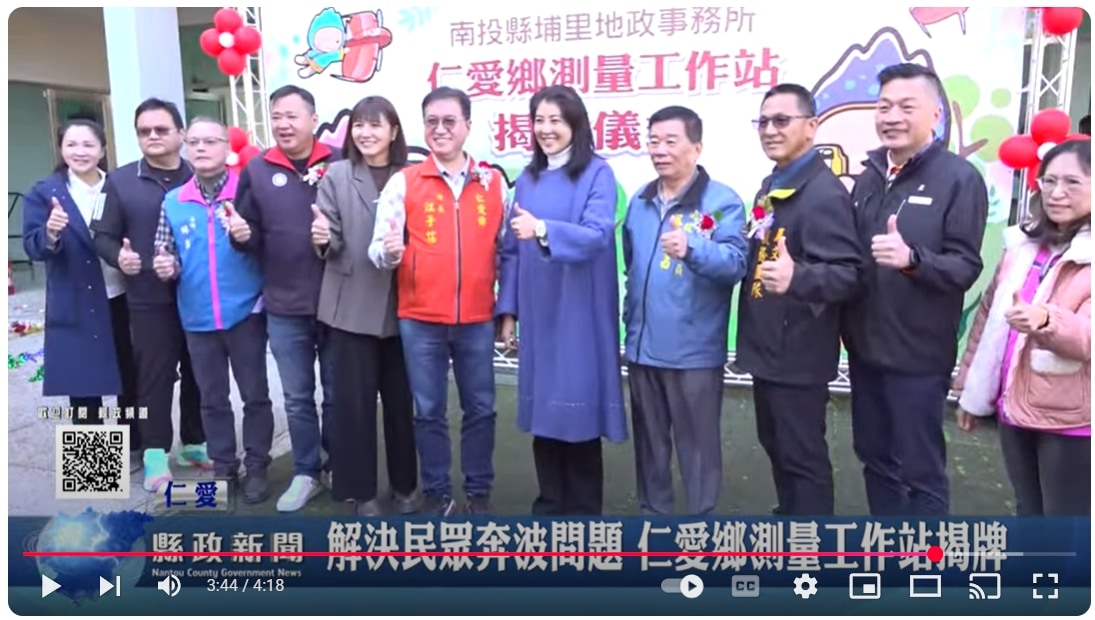 解決民眾奔波問題 仁愛鄉測量工作站揭牌｜南投縣政新聞 2025.01.22