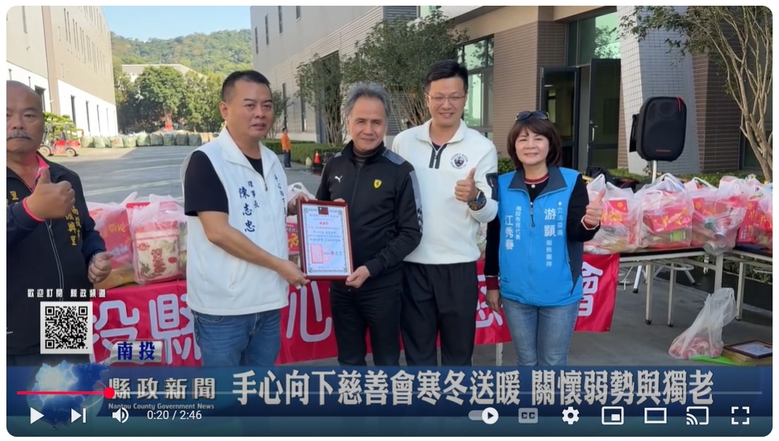 手心向下慈善會寒冬送暖 關懷弱勢與獨老｜南投縣政新聞 2025.01.22