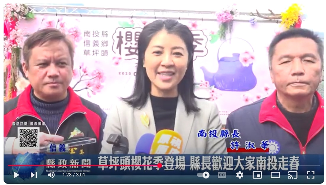 草坪頭櫻花季登場 縣長歡迎大家南投走春｜南投縣政新聞 2025.01.22