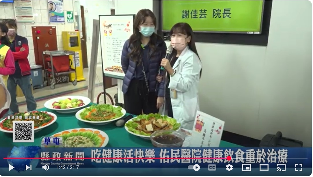 吃健康活快樂 佑民醫院健康飲食重於治療｜南投縣政新聞 2025.01.23