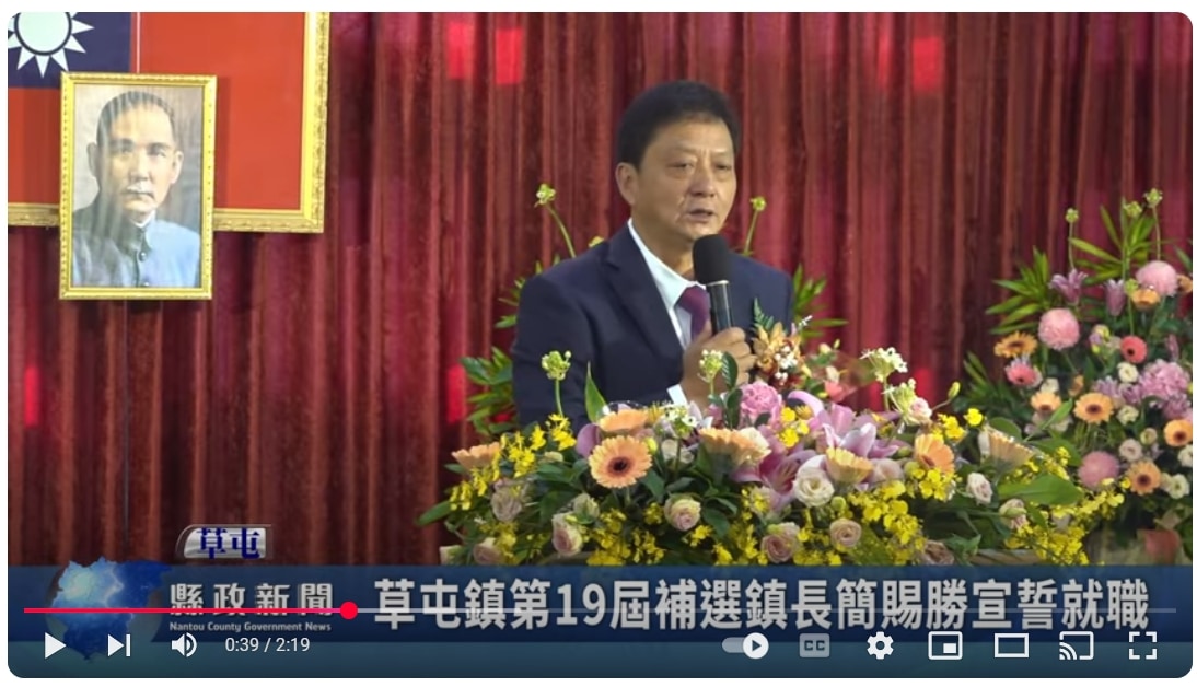 草屯鎮第19屆補選鎮長簡賜勝宣誓就職｜南投縣政新聞 2025.01.24