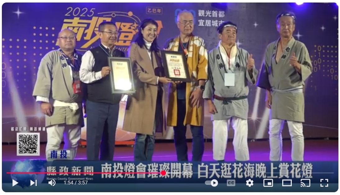 南投燈會璀璨開幕 白天逛花海晚上賞花燈｜南投縣政新聞 2025.01.26