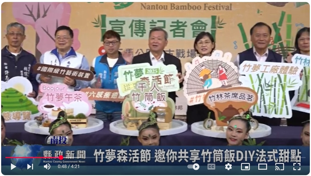 竹夢森活節 邀你共享竹筒飯DIY法式甜點｜南投縣政新聞 2025.02.05