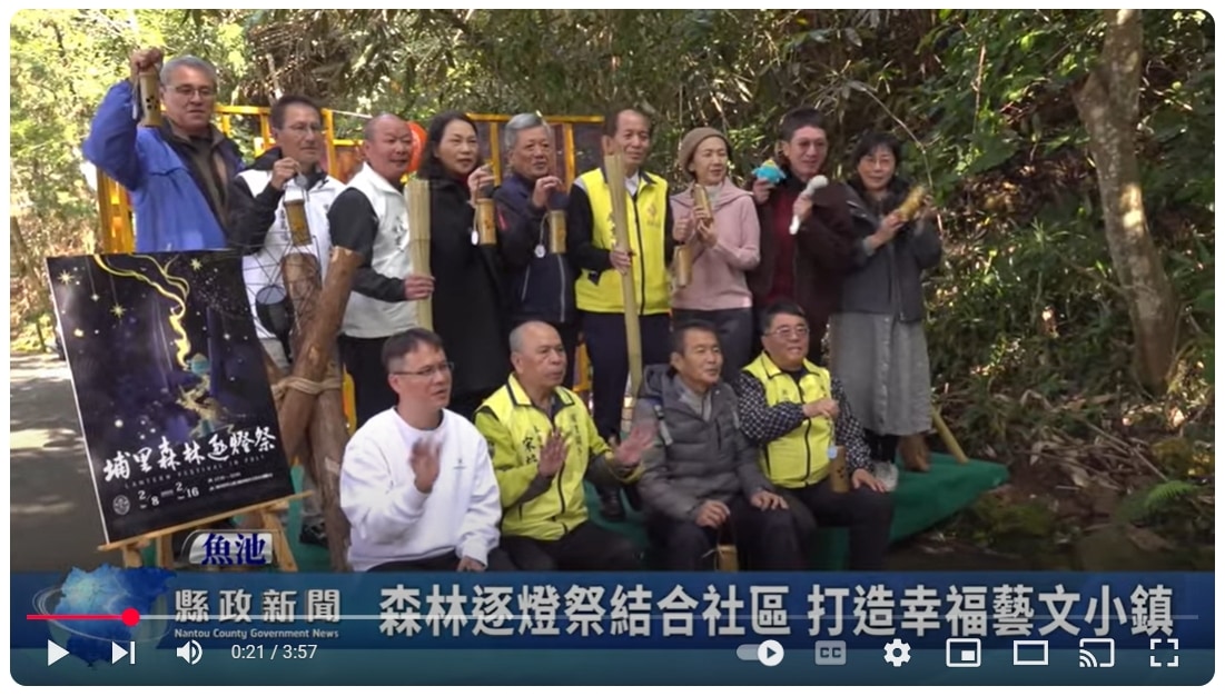 森林逐燈祭結合社區 打造幸福藝文小鎮｜南投縣政新聞 2025.02.07