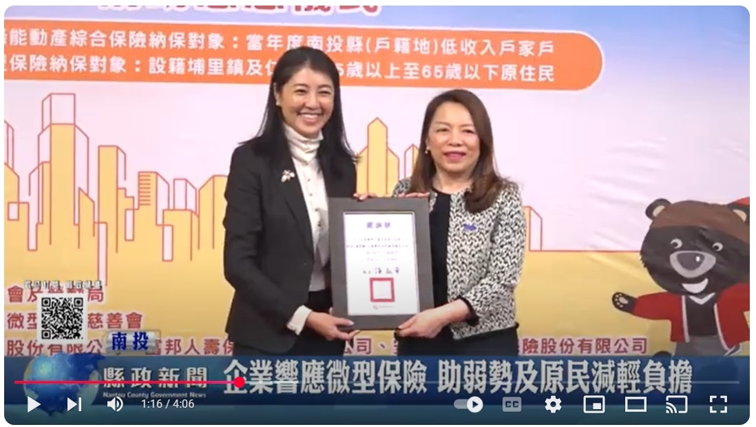 企業響應微型保險政策 助弱勢及原民減輕負擔｜南投縣政新聞 2025.02.10