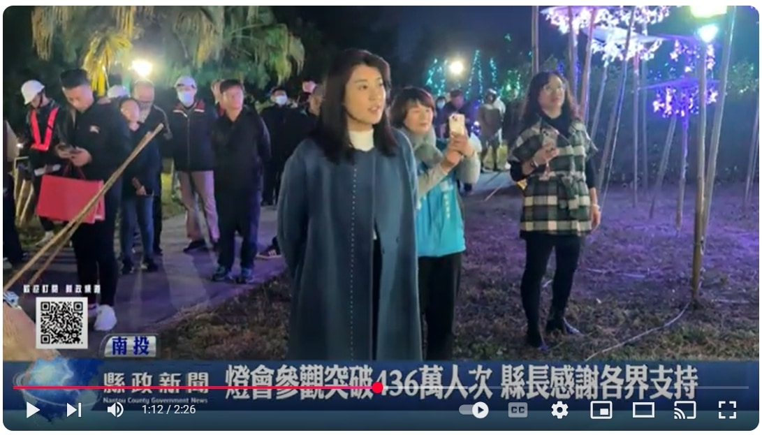 南投燈會突破436萬參觀人次 縣長感謝各界支持｜南投縣政新聞 2025.02.10