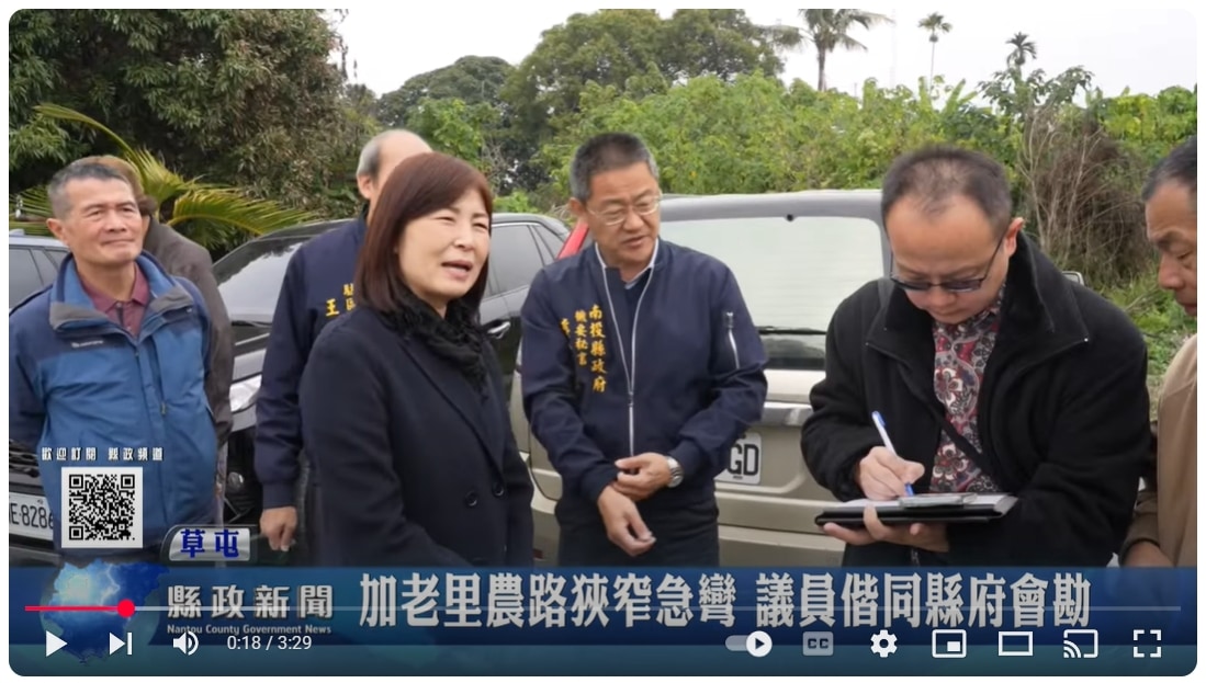 加老里農路狹窄急彎 議員偕同縣府會勘｜南投縣政新聞 2025.02.11
