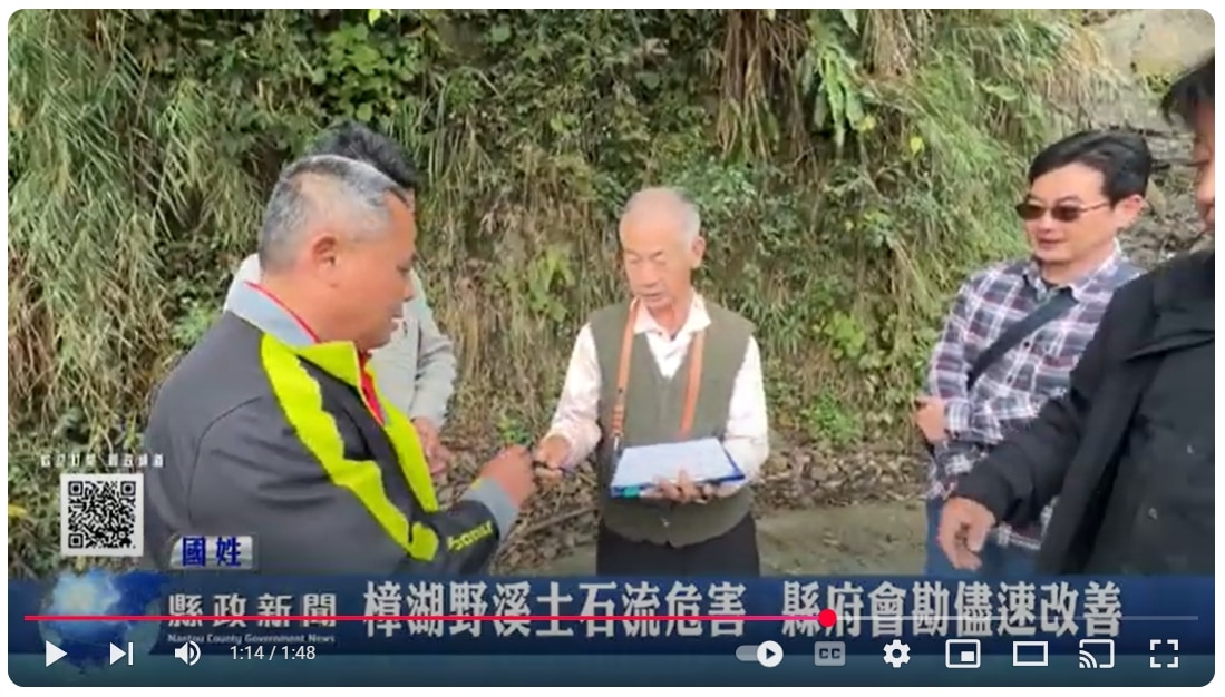 樟湖野溪土石流危害 縣府會勘儘速改善｜南投縣政新聞 2025.02.11