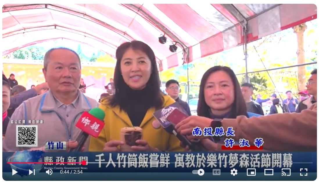 千人竹筒飯嘗鮮 寓教於樂竹夢森活節開幕｜南投縣政新聞 2025.02.15