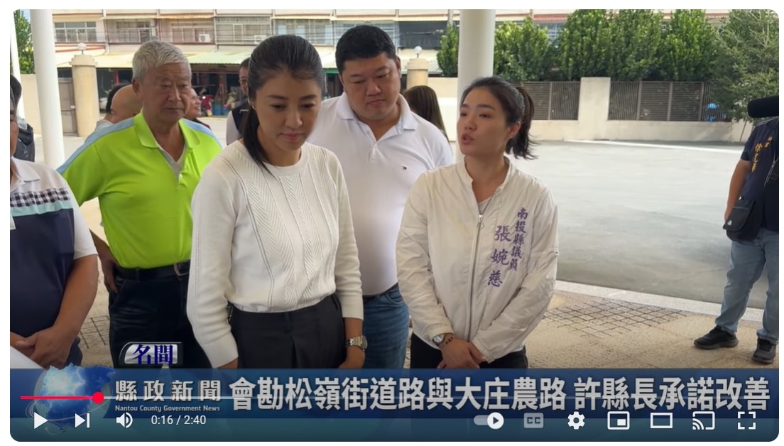 會勘松嶺街道路與大庄農路 許縣長承諾改善｜南投縣政新聞 2025.02.17