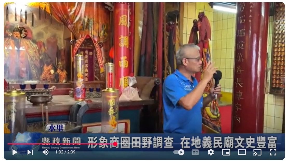 形象商圈田野調查 在地義民廟文史豐富｜南投縣政新聞 2025.02.18